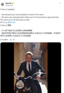 OpenAI Sora 2更新，专业用户可创25秒视频