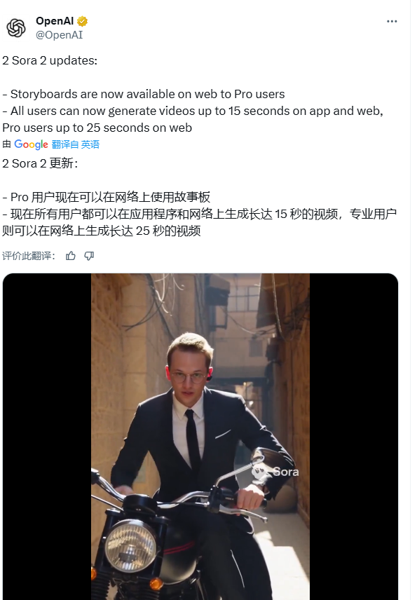 OpenAI Sora 2更新，专业用户可创25秒视频