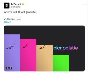 全球首款AI字体生成器Dr Fonts©上线，免费试用