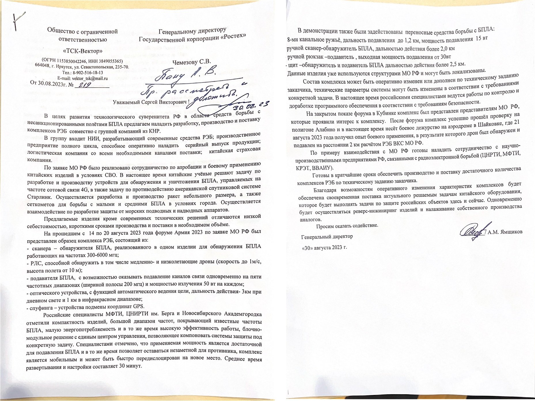 中俄联手开发新型反无人机系统