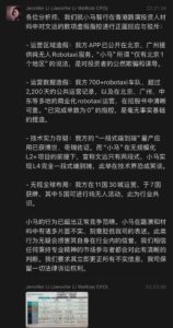 文远知行 CFO 李璇炮轰小马智行港股路演书造假