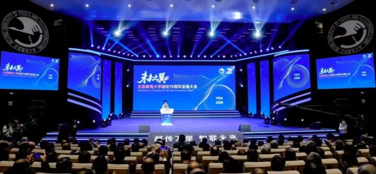 北邮70周年发布UNETS未来学习中心，探索数智教育新模式