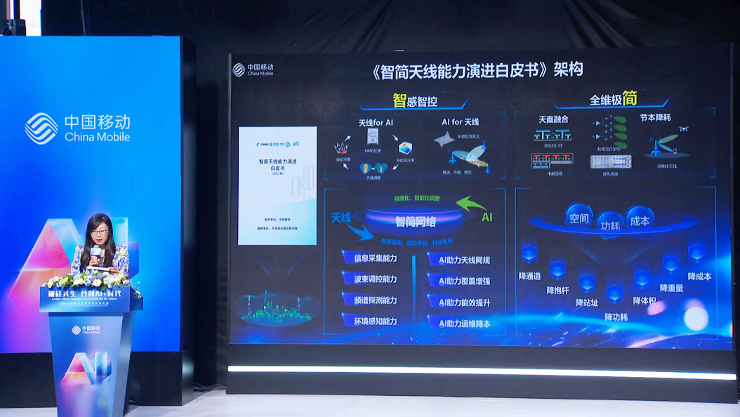 中国移动联合华为等发布白皮书:推动天线轻量化,维优效率提升 30 倍以上