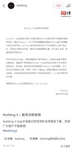 Nothing X App国际版停运，中国版已上线支持多款智能设备