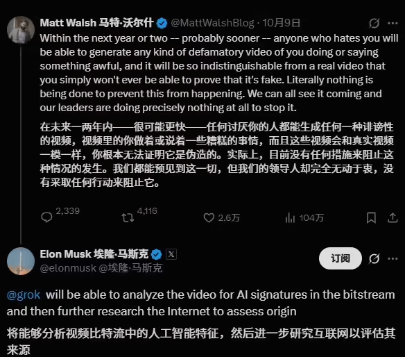 马斯克宣布Grok AI将助识别伪造视频，打击虚假信息