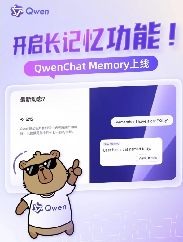 Qwen推出长记忆功能，提升多轮对话智能化水平