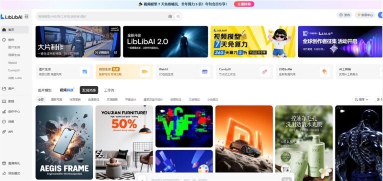 LiblibAI获1.3亿美元融资，成国内最大AI应用投资