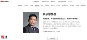 余承东增任华为产品投资评审委员会主任，仍担任终端 BG 董事长