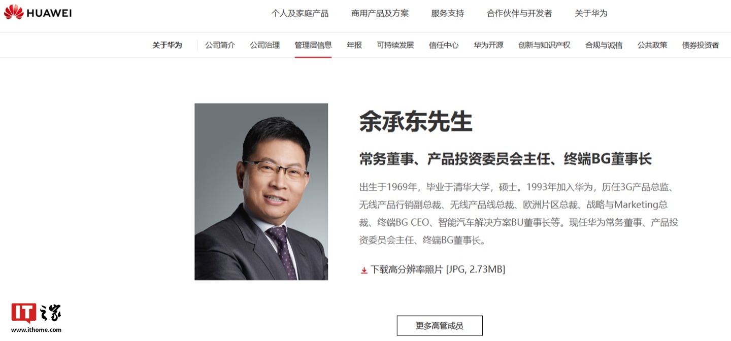 余承东增任华为产品投资评审委员会主任,仍担任终端 BG 董事长