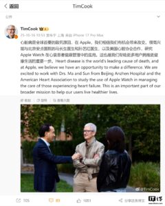 苹果联手北京安贞医院研究Apple Watch监测心脏病