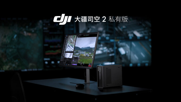 大疆司空 2 一体机私有版发布：兼具公有云平台功能与本地私有化部署能力
