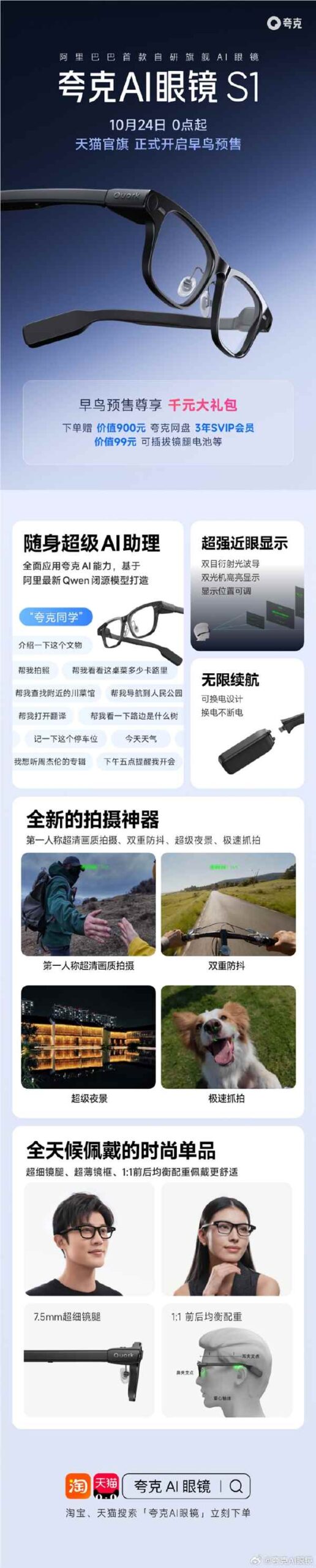 阿里夸克AI眼镜开启预售：支持支付宝“看一看”支付