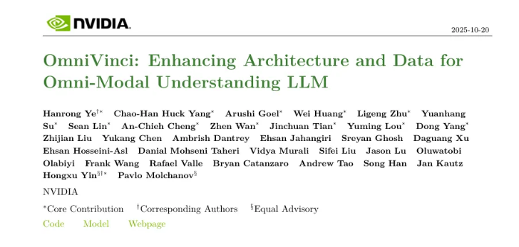 英伟达发布OmniVinci,全模态理解刷新SOTA
