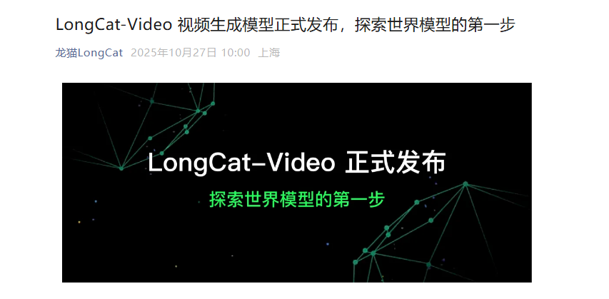 美团发布LongCat-Video,实现高质量长视频生成