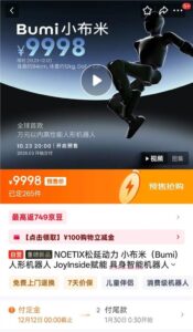 松延动力“小布米”人形机器人京东开售，售价9998元