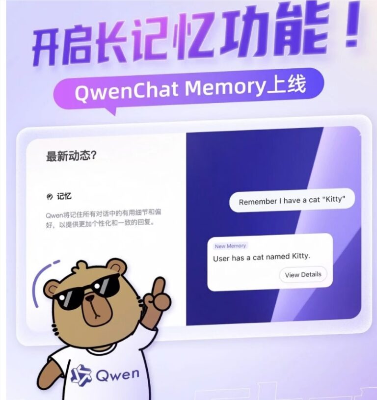 通义千问推出Qwen Chat Memory，实现长记忆对话