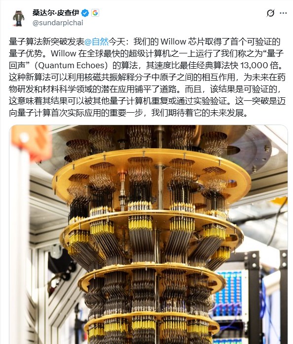 谷歌量子芯片Willow实现可验证量子优势，性能超13000倍