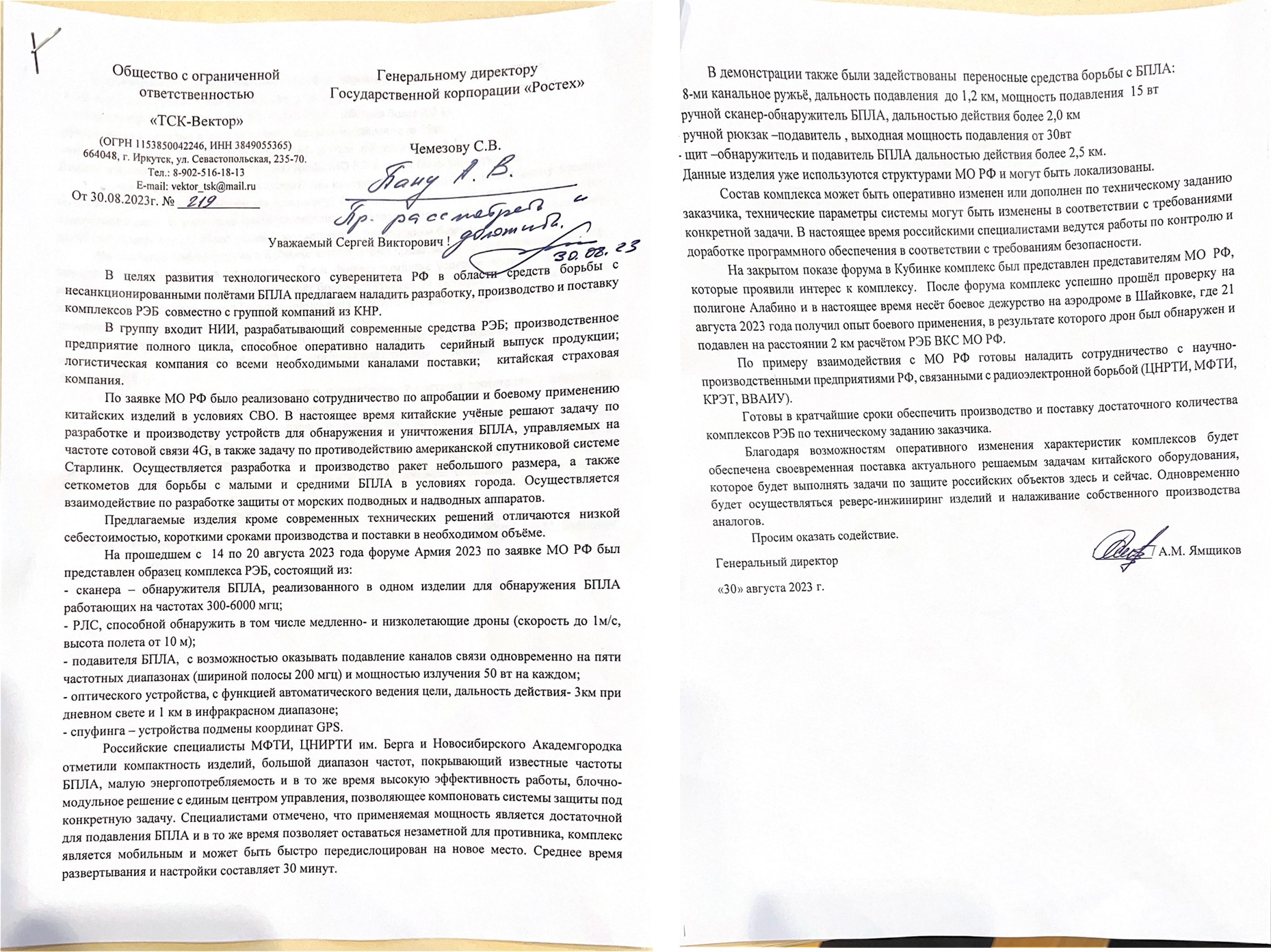 中俄合作开发新型反无人机系统