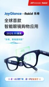 全球首款智能眼镜购物应用公布：京东科技联手 Rokid 打造，看一眼识物下单、说一声安全支付