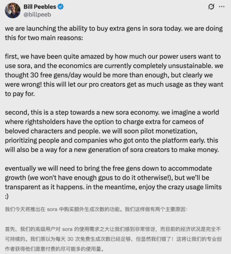 Sora免费额度缩减，OpenAI推付费包与创作者分成