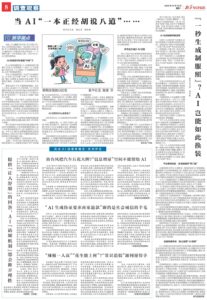新华每日电讯整版聚焦AI：AI幻觉为何会发生？如何打破困局？