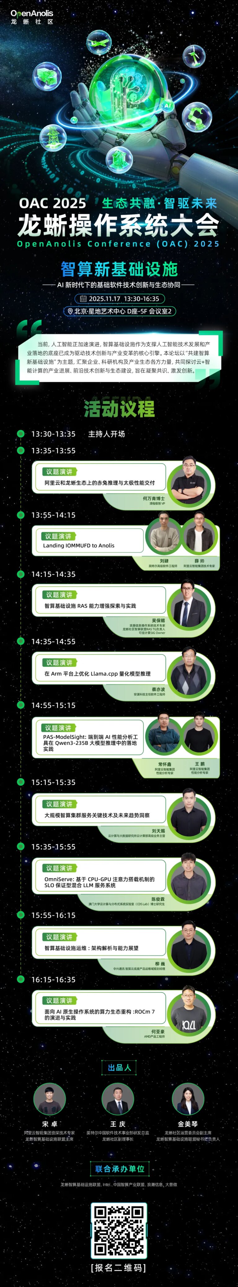 深度探讨“云+智能计算”，智算新基础设施分论坛议程揭晓  2025 龙蜥大会