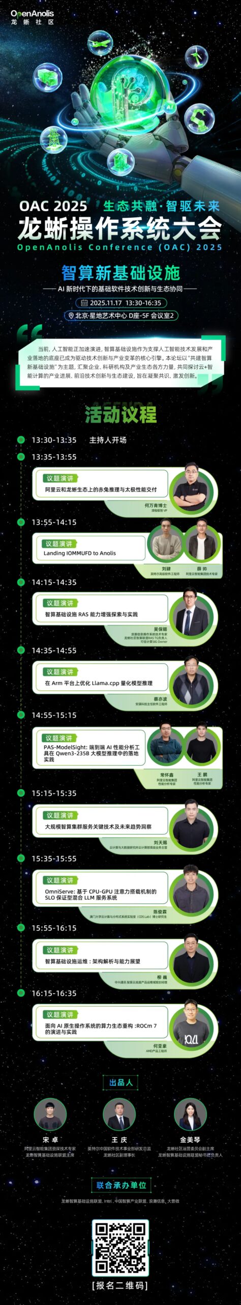 深度探讨“云+智能计算”,智算新基础设施分论坛议程揭晓  2025 龙蜥大会