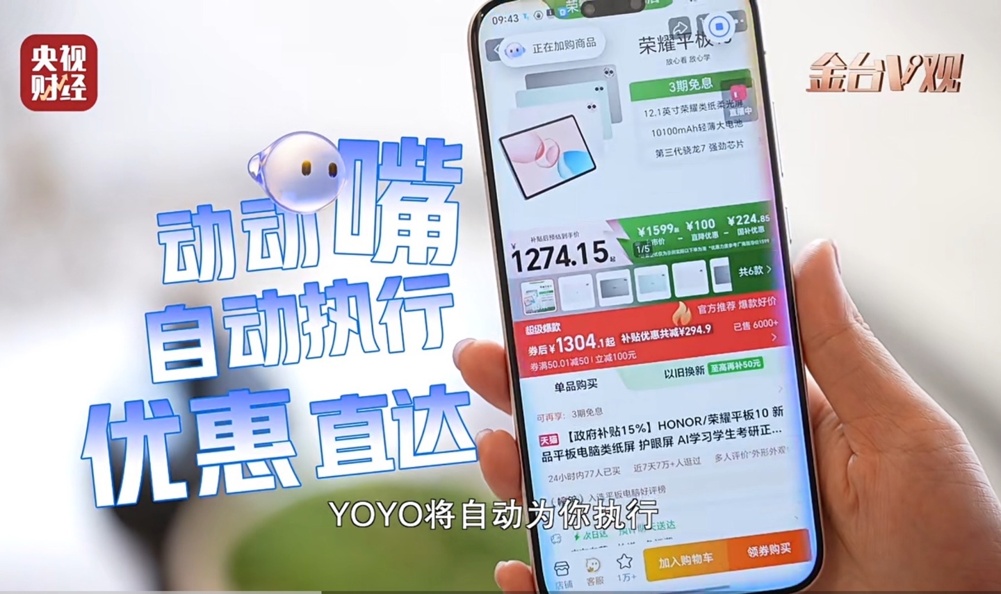 荣耀YOYO智能体一键领券，Magic8系列轻松比价购物