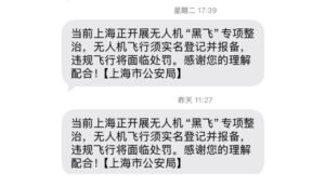 上海警方发送无人机“黑飞”整治通知：锁定外滩  南京东路等“网红打卡点”，违规飞行将被罚
