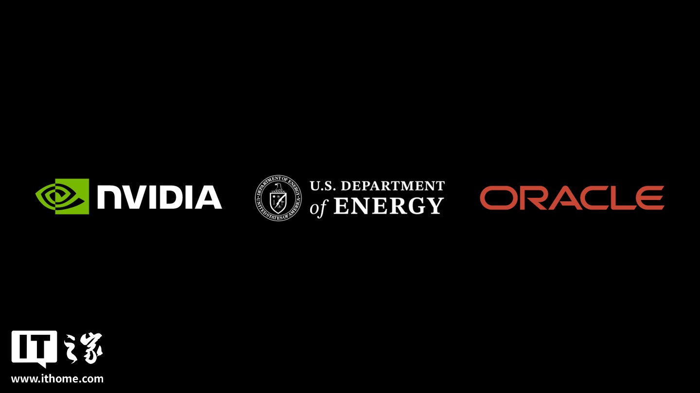 英伟达与甲骨文联手打造美国能源部史上最大 AI 超算,加速科学发现