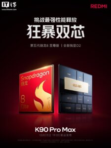 小米发布REDMI K90 Pro Max，搭载骁龙8至尊版+AID2芯片