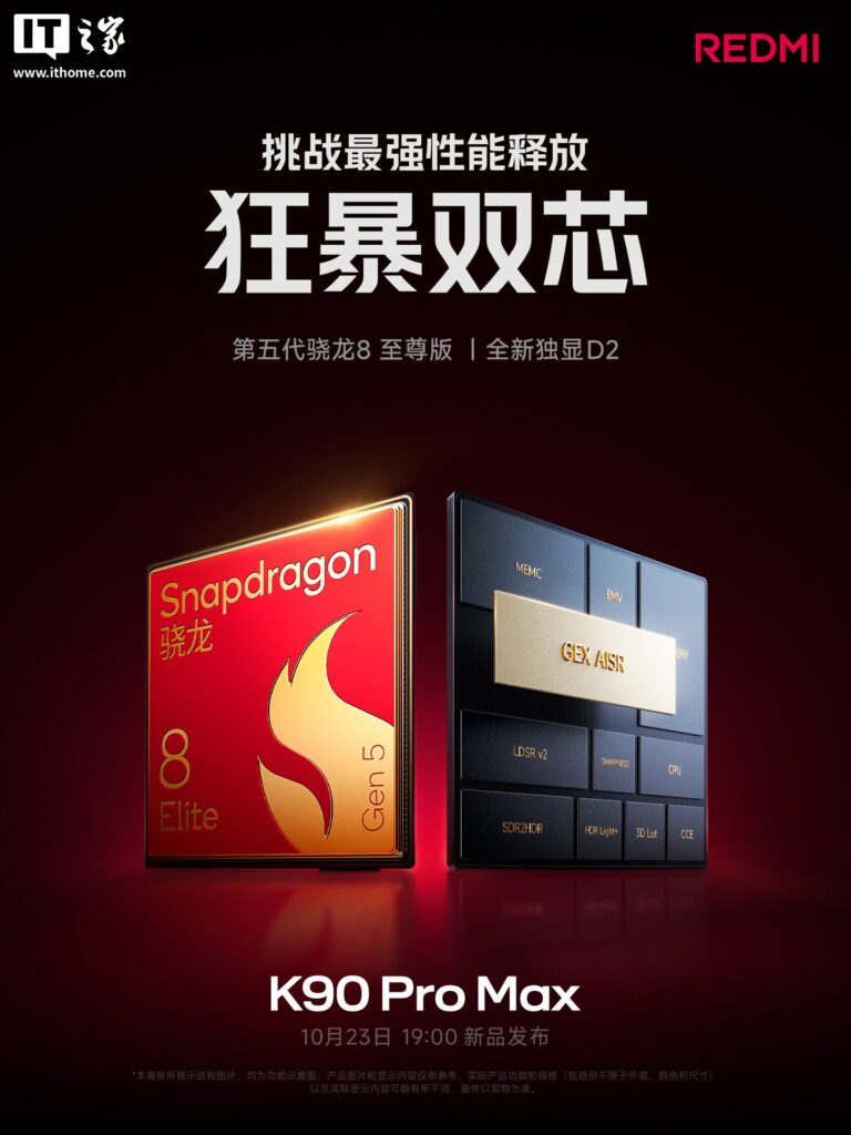 小米发布REDMI K90 Pro Max，搭载骁龙8至尊版+AID2芯片