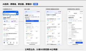 ​腾讯推出 AI 公考通，公考信息获取变得更简单！
