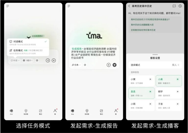 腾讯发布ima 2.0，新增任务模式与AI要点功能