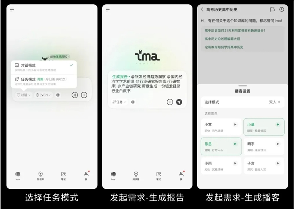 腾讯发布ima 2.0，新增任务模式与AI要点功能