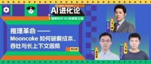 Mooncake破解大模型推理“三角困境”,开源共建智算基础设施