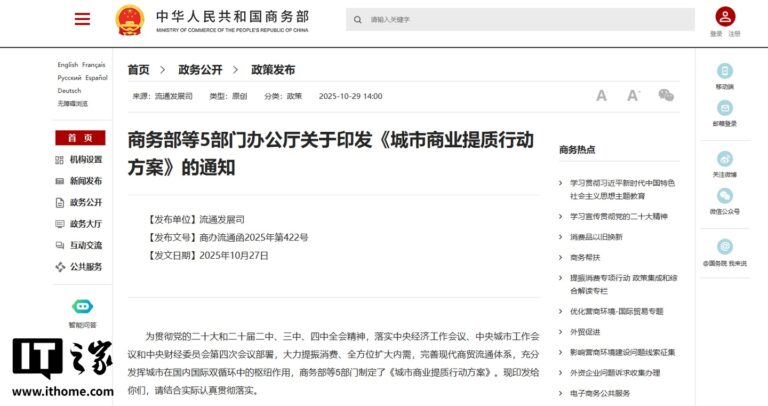 商务部等 5 部门：加强人工智能、物联网、云计算、区块链、扩展现实等技术在城市商业体系中集成应用