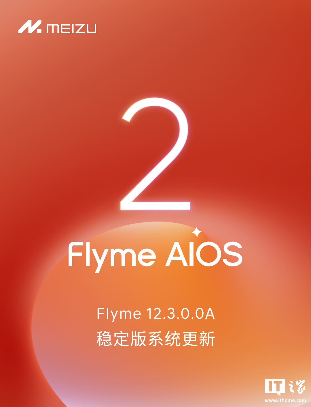 魅族发布Flyme AIOS 12.3.0.0A，新增Aicy铁路实况通知