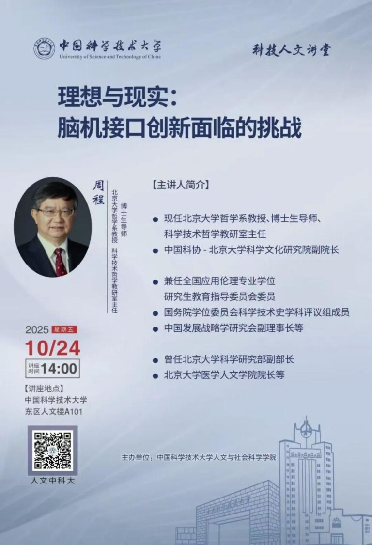 讲座预告｜人工智能与可沟通城市：再思城市韧性