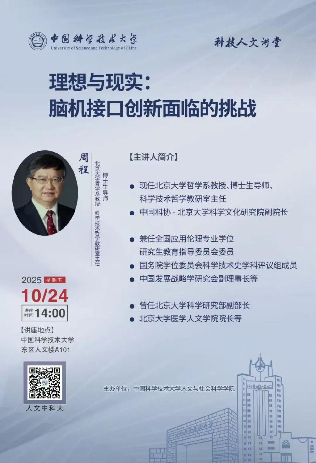 讲座预告｜人工智能与可沟通城市：再思城市韧性