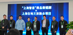 AIGC赋能文旅，“上海智造”精品微短剧融合项目启动