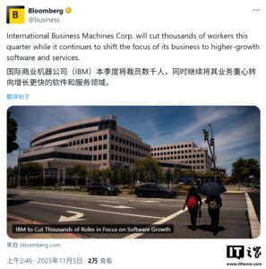 IBM计划2025年裁员2700人，AI助力降本增效