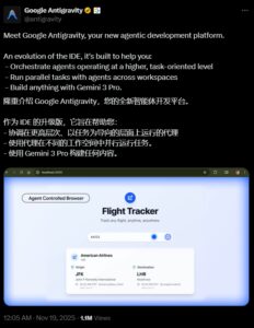 谷歌发布Antigravity AI IDE，多代理开发时代来临