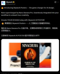 Skywork AI上线智能海报设计，一键转化论文为高端海报