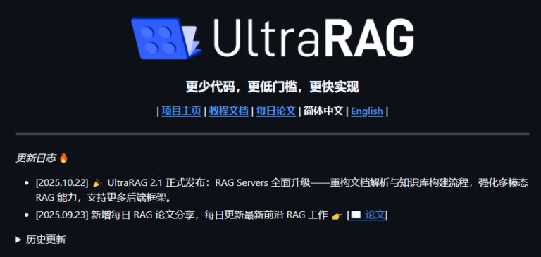清华等发布UltraRAG 2.1，多模态智能检索系统构建更简便