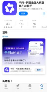 阿里千问APP公测，挑战ChatGPT争夺AI市场