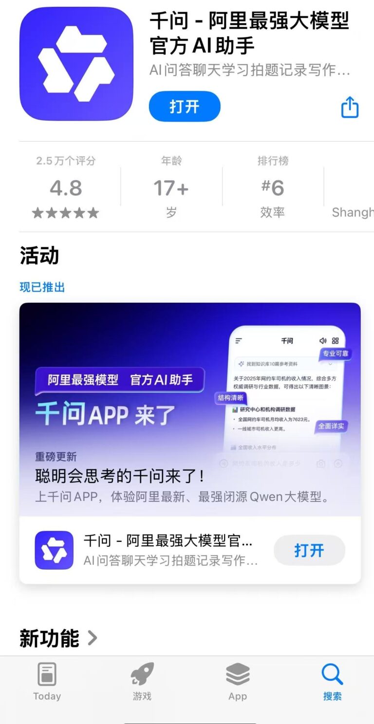 阿里千问APP公测，挑战ChatGPT争夺AI市场