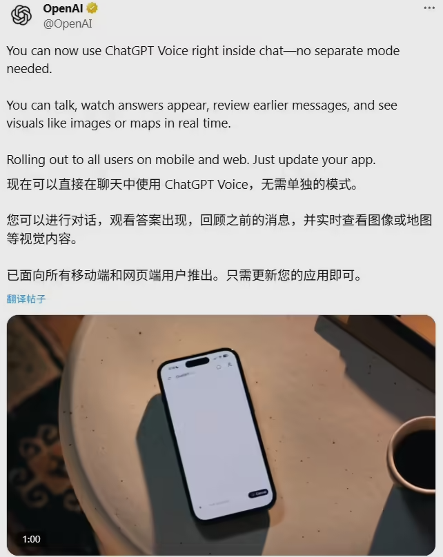 ChatGPT把语音搬进主界面：边说边看图，转录实时生成，还能一键“后悔”回到旧版