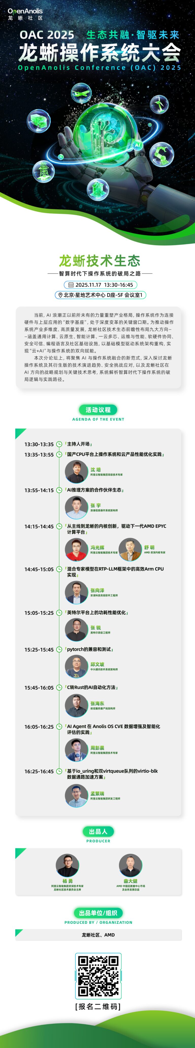 智算时代下操作系统的破局之路！龙蜥技术生态分论坛议程上线  2025 龙蜥大会