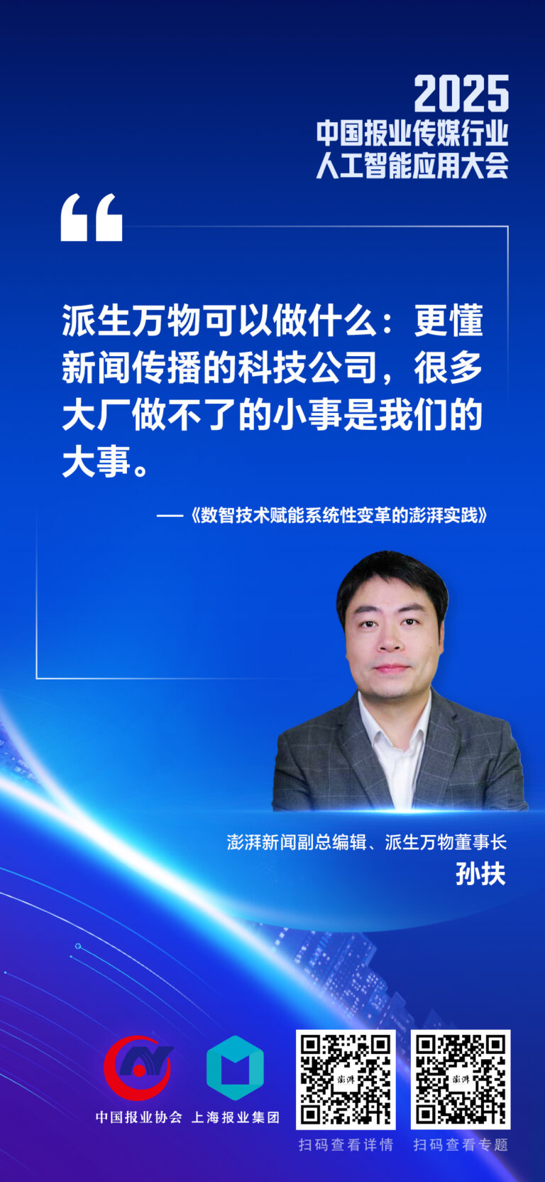 澎湃新闻实现AI应用的路径：自主化、产品化、后台化、全员化